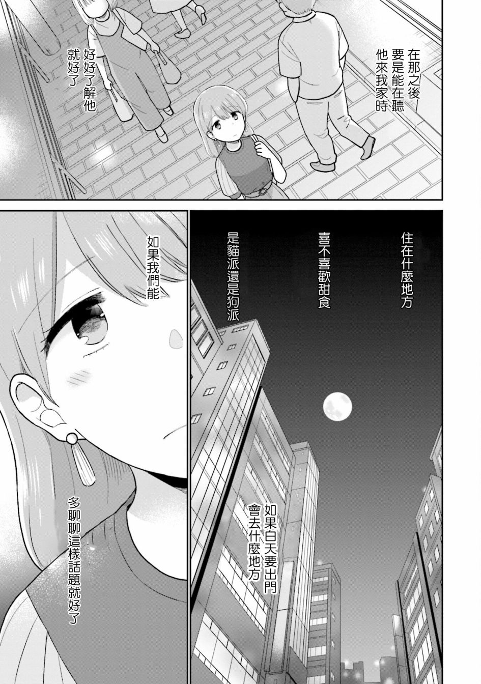 《瓜熟蒂落》漫画最新章节第19话免费下拉式在线观看章节第【11】张图片