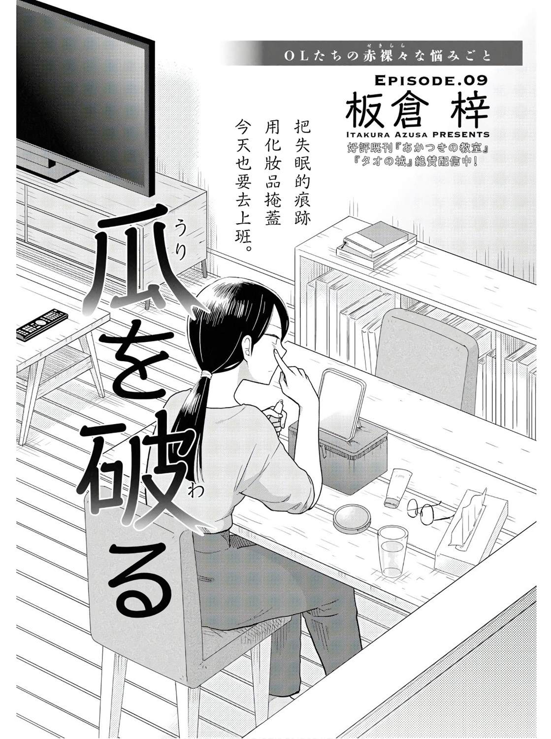 《瓜熟蒂落》漫画最新章节第9话免费下拉式在线观看章节第【1】张图片