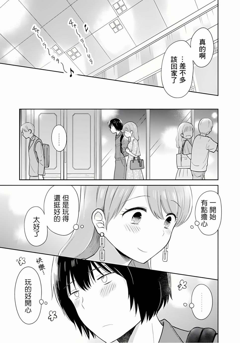 《瓜熟蒂落》漫画最新章节第14话免费下拉式在线观看章节第【18】张图片