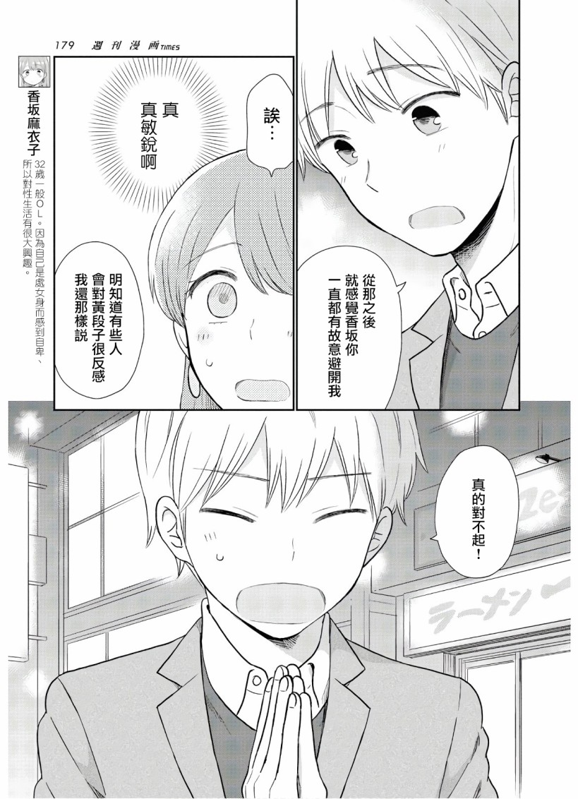 《瓜熟蒂落》漫画最新章节第3话免费下拉式在线观看章节第【3】张图片