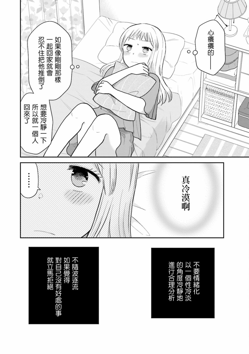 《瓜熟蒂落》漫画最新章节第18话免费下拉式在线观看章节第【6】张图片