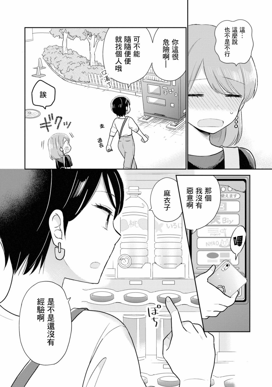 《瓜熟蒂落》漫画最新章节第4话免费下拉式在线观看章节第【14】张图片