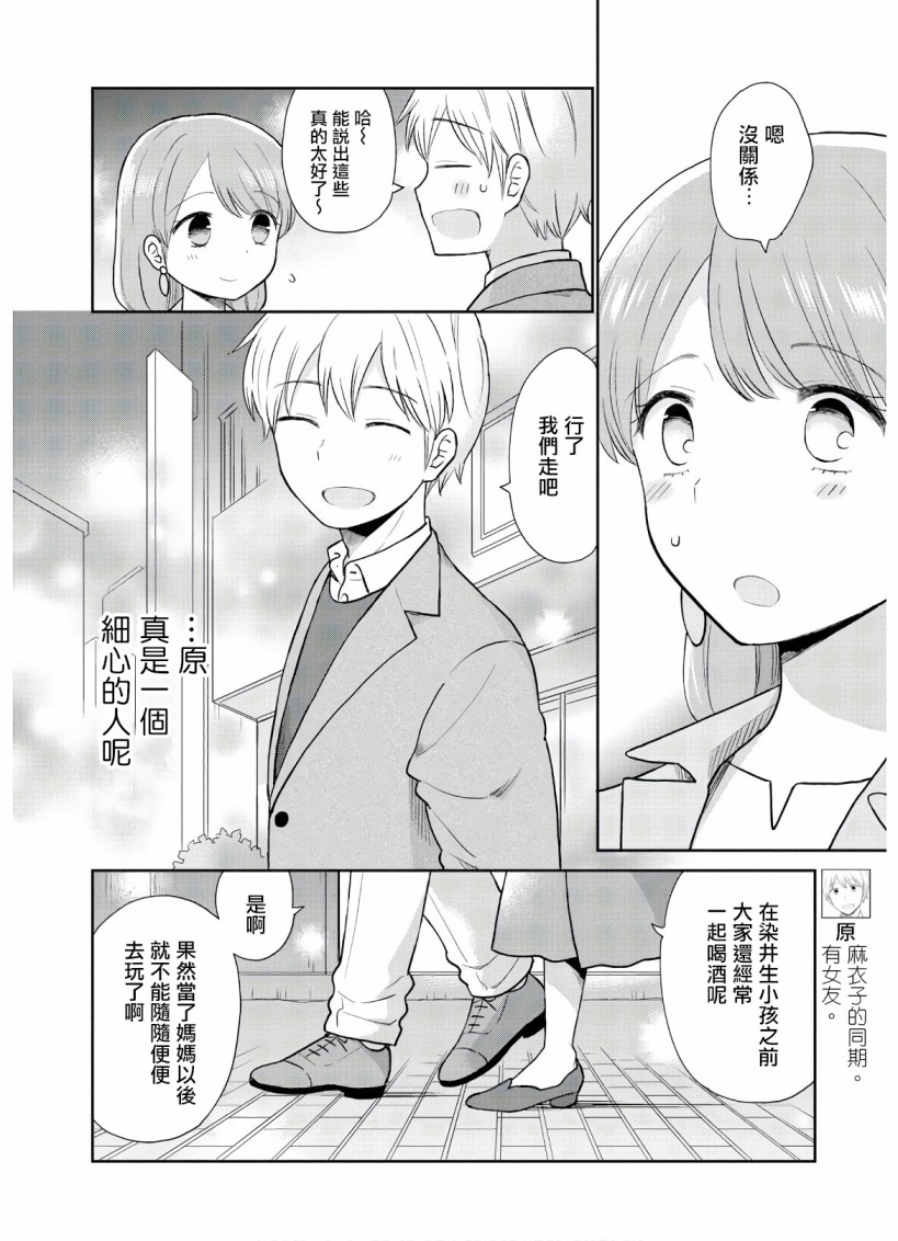 《瓜熟蒂落》漫画最新章节第3话免费下拉式在线观看章节第【4】张图片