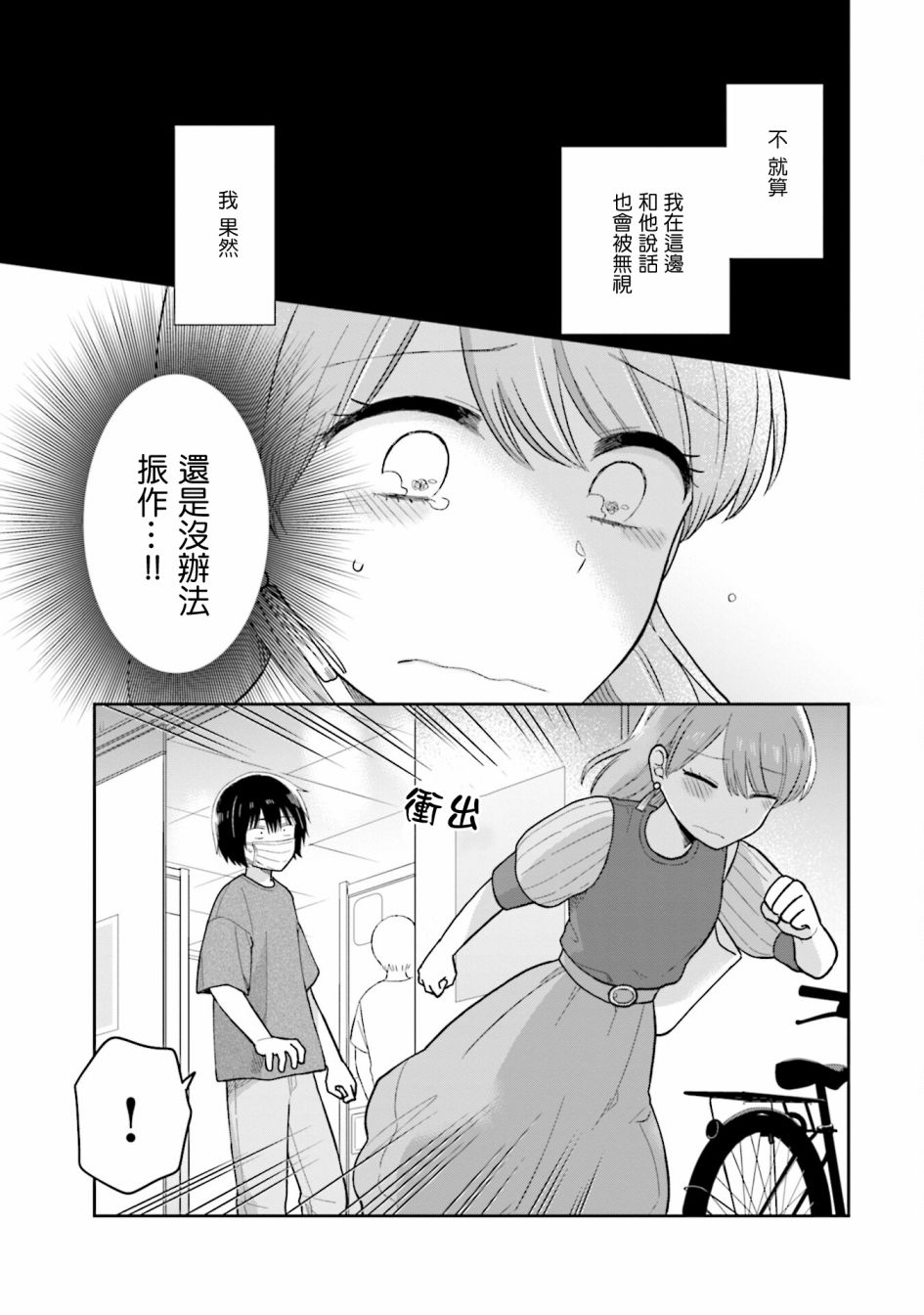 《瓜熟蒂落》漫画最新章节第19话免费下拉式在线观看章节第【15】张图片