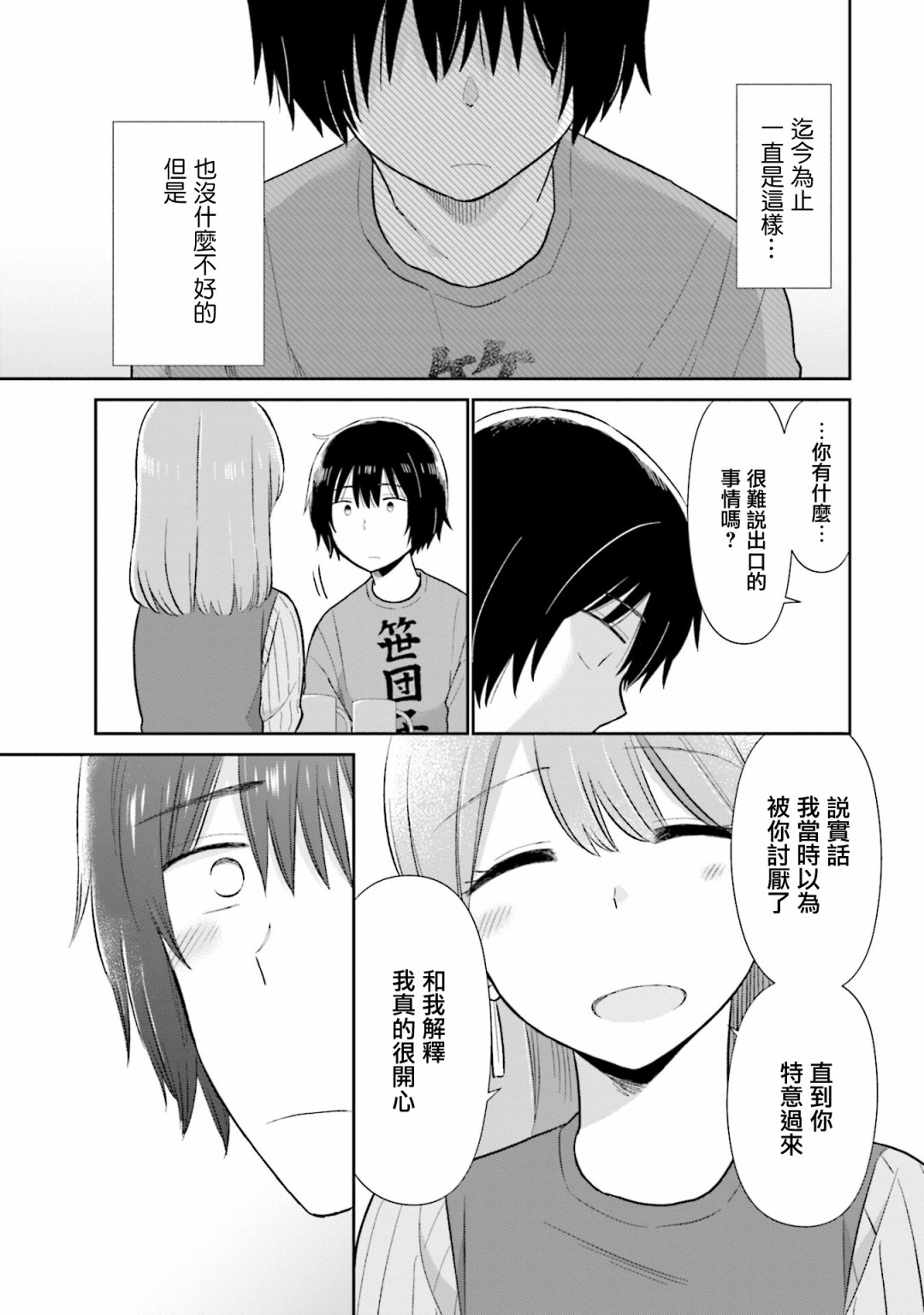 《瓜熟蒂落》漫画最新章节第22话免费下拉式在线观看章节第【9】张图片