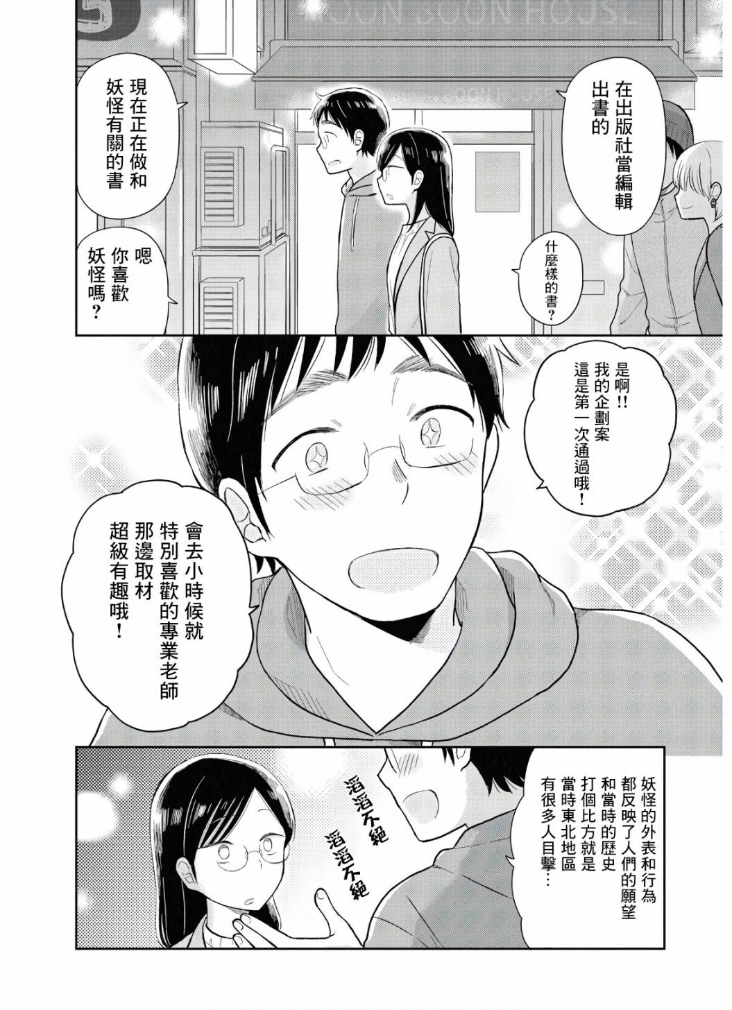 《瓜熟蒂落》漫画最新章节第10话免费下拉式在线观看章节第【20】张图片