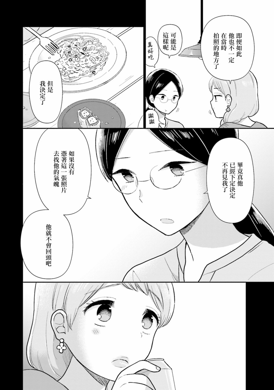 《瓜熟蒂落》漫画最新章节第21话免费下拉式在线观看章节第【14】张图片