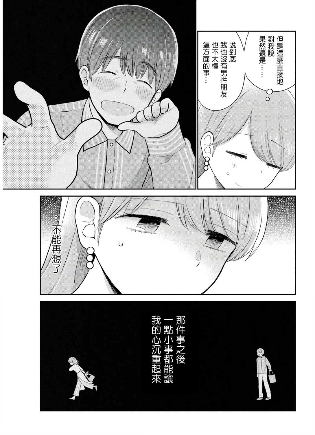 《瓜熟蒂落》漫画最新章节第12话免费下拉式在线观看章节第【11】张图片