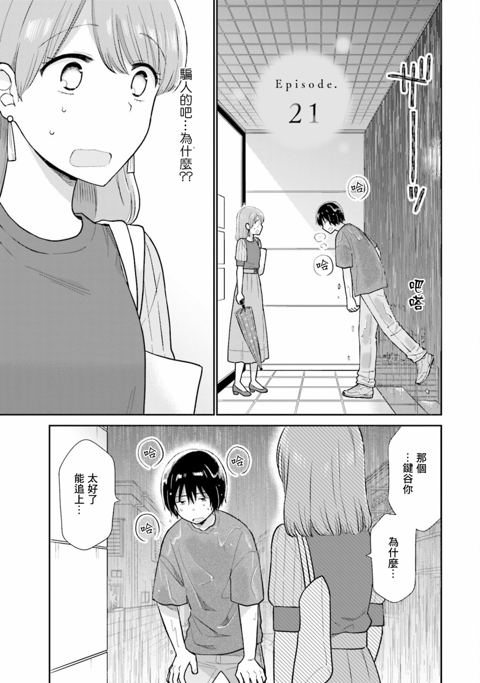 《瓜熟蒂落》漫画最新章节第21话免费下拉式在线观看章节第【1】张图片