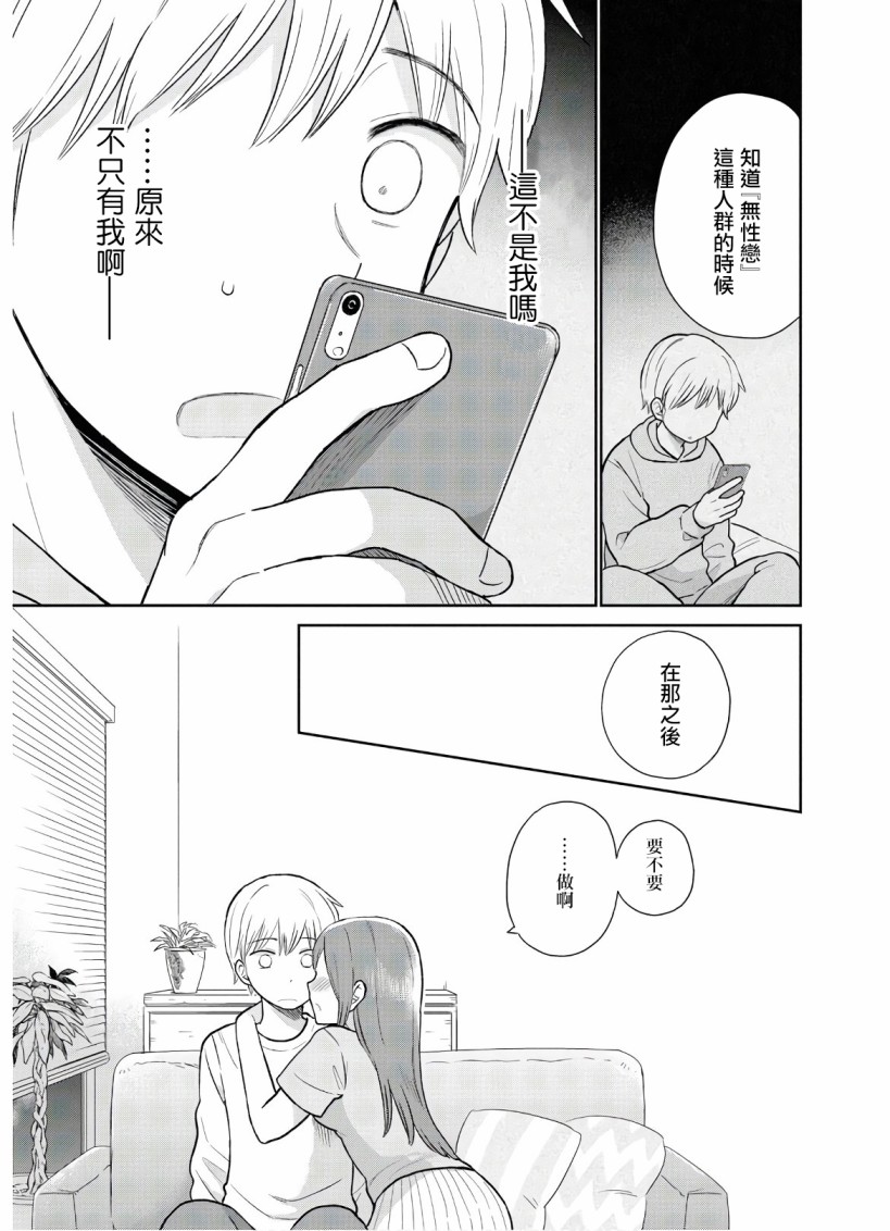 《瓜熟蒂落》漫画最新章节第3话免费下拉式在线观看章节第【13】张图片