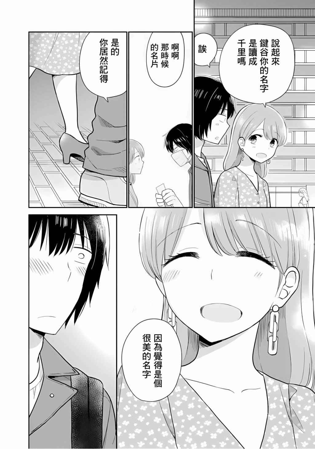 《瓜熟蒂落》漫画最新章节第15话免费下拉式在线观看章节第【18】张图片