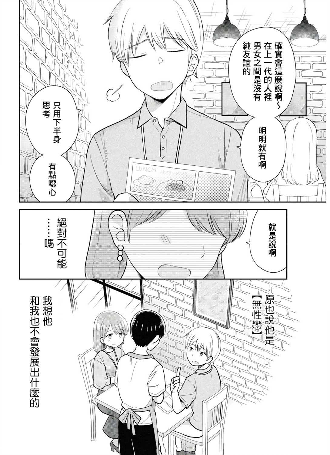 《瓜熟蒂落》漫画最新章节第12话免费下拉式在线观看章节第【10】张图片