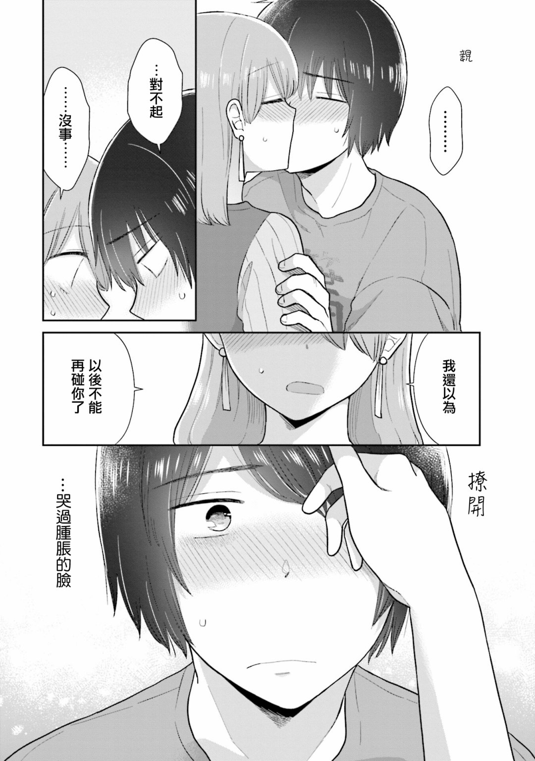 《瓜熟蒂落》漫画最新章节第22话免费下拉式在线观看章节第【22】张图片