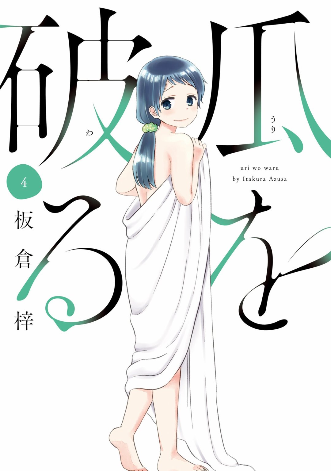 《瓜熟蒂落》漫画最新章节第22话免费下拉式在线观看章节第【1】张图片