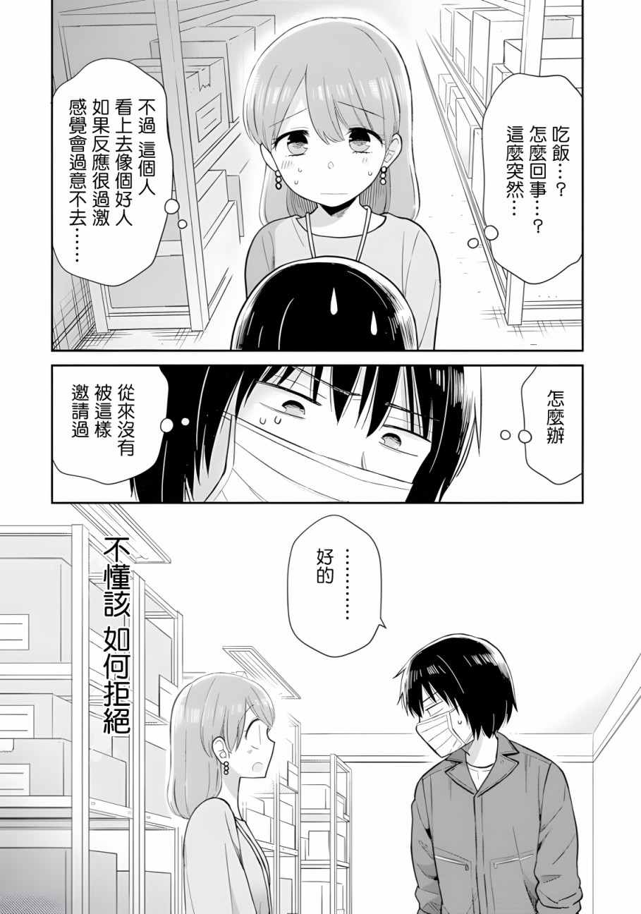 《瓜熟蒂落》漫画最新章节第13话免费下拉式在线观看章节第【4】张图片