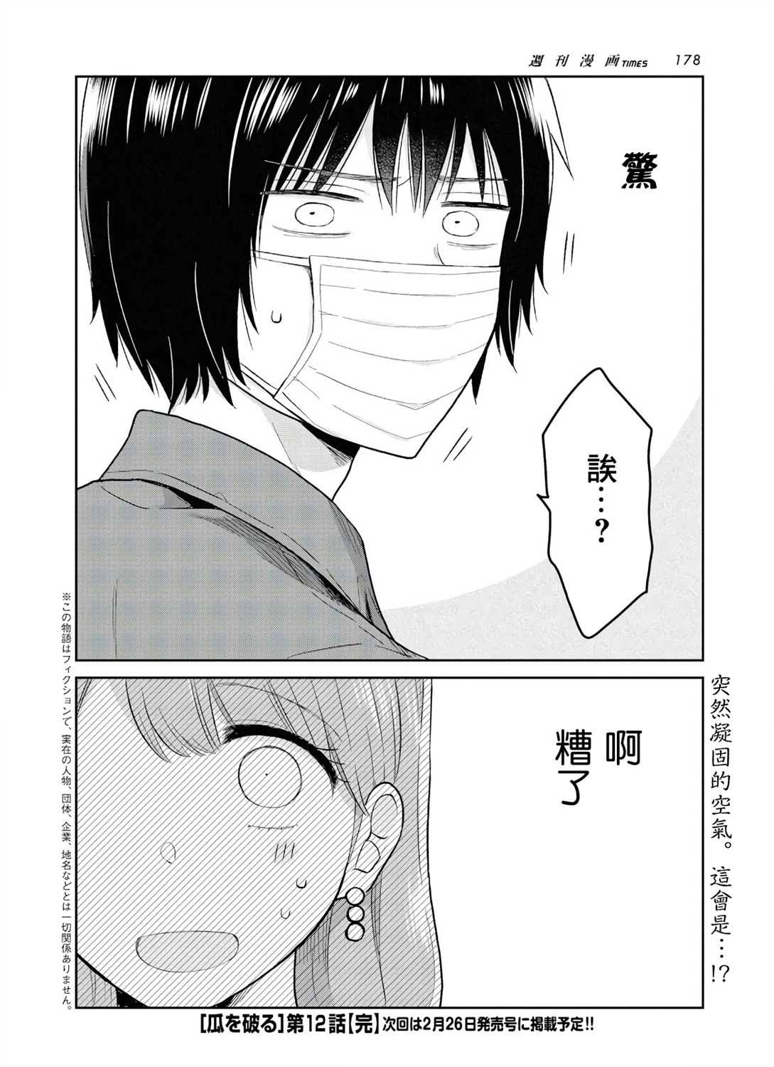 《瓜熟蒂落》漫画最新章节第12话免费下拉式在线观看章节第【24】张图片