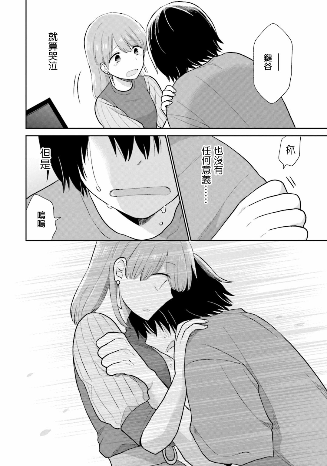 《瓜熟蒂落》漫画最新章节第22话免费下拉式在线观看章节第【16】张图片