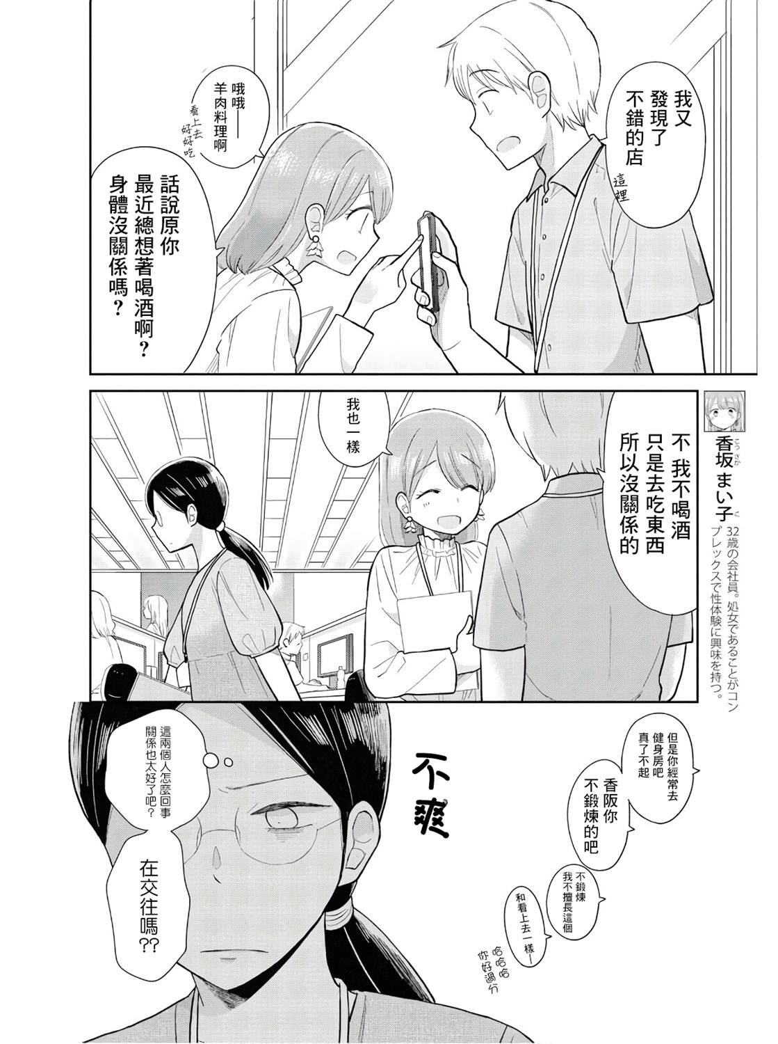 《瓜熟蒂落》漫画最新章节第9话免费下拉式在线观看章节第【4】张图片