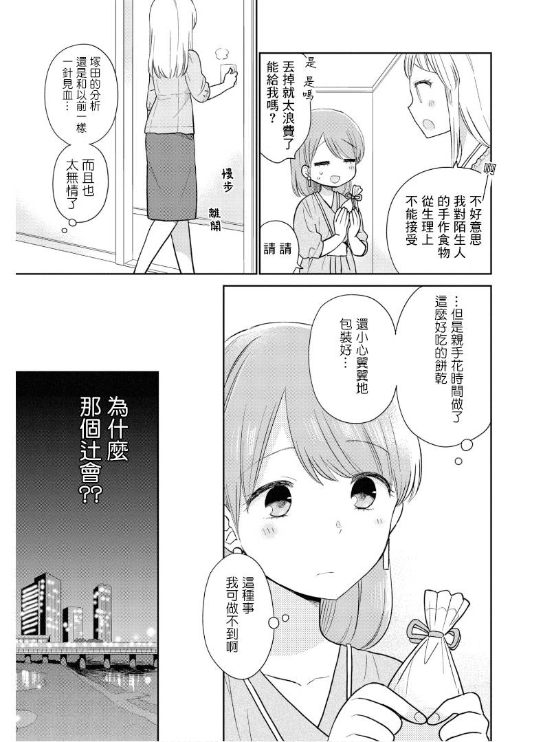 《瓜熟蒂落》漫画最新章节第7话免费下拉式在线观看章节第【17】张图片