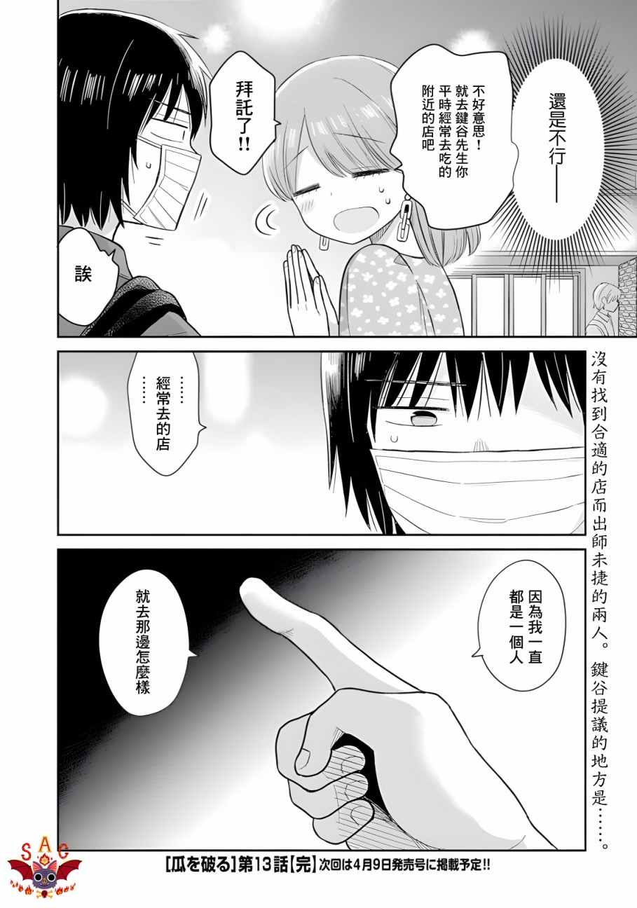 《瓜熟蒂落》漫画最新章节第13话免费下拉式在线观看章节第【25】张图片