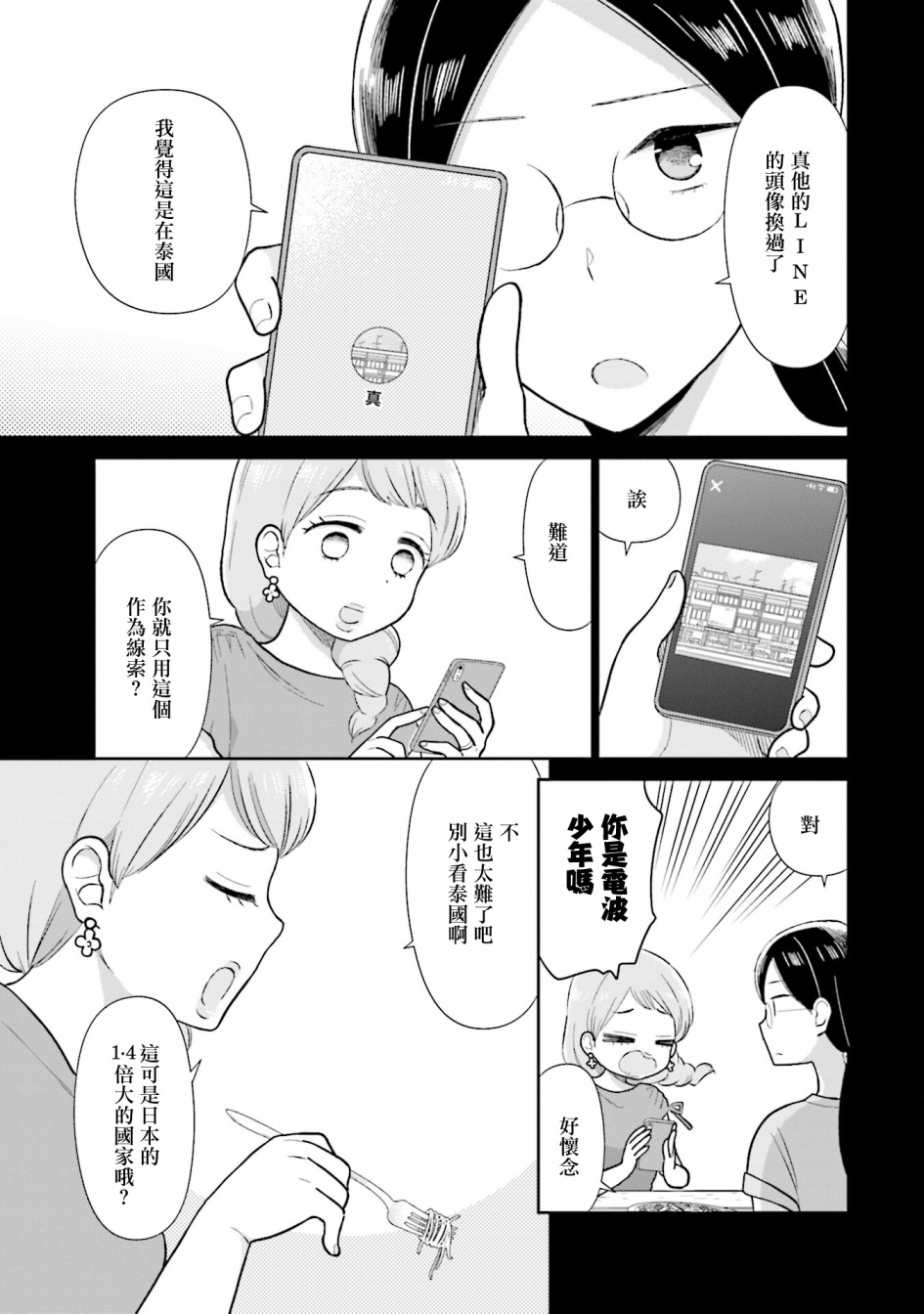 《瓜熟蒂落》漫画最新章节第21话免费下拉式在线观看章节第【13】张图片