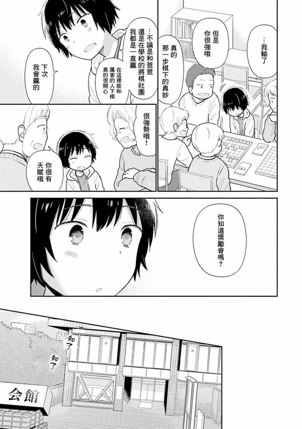 《瓜熟蒂落》漫画最新章节第20话免费下拉式在线观看章节第【7】张图片