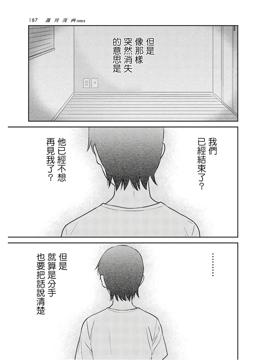 《瓜熟蒂落》漫画最新章节第9话免费下拉式在线观看章节第【7】张图片