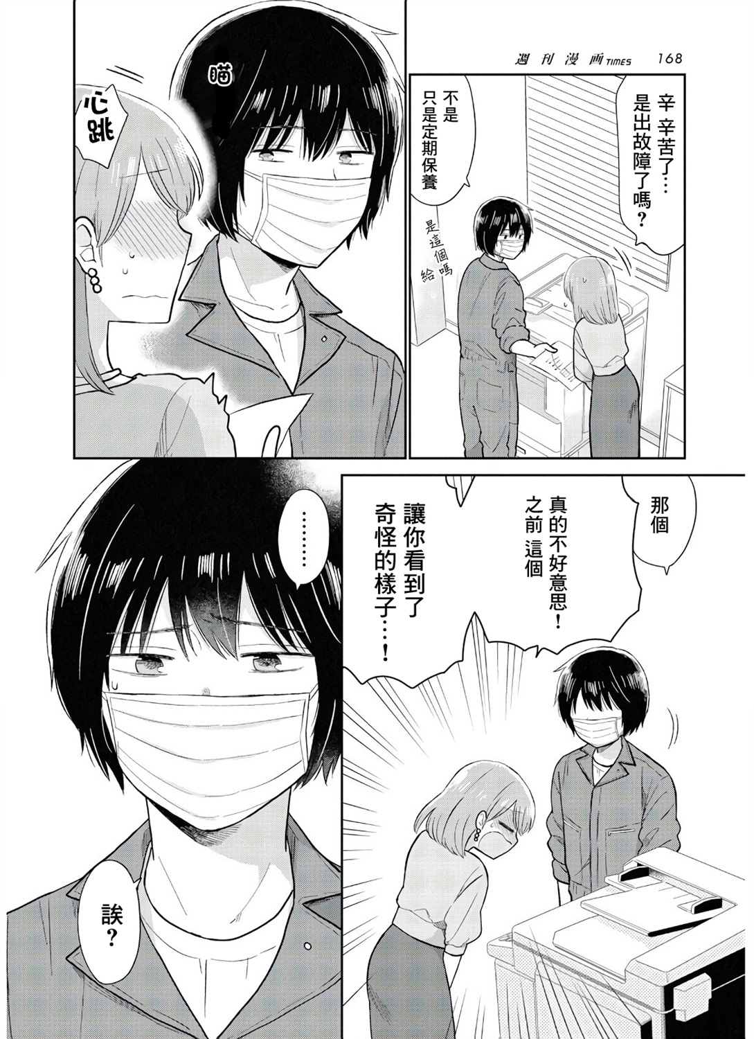 《瓜熟蒂落》漫画最新章节第12话免费下拉式在线观看章节第【14】张图片