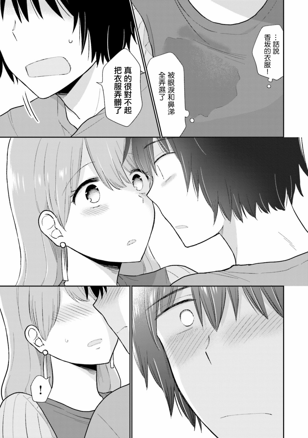 《瓜熟蒂落》漫画最新章节第22话免费下拉式在线观看章节第【21】张图片