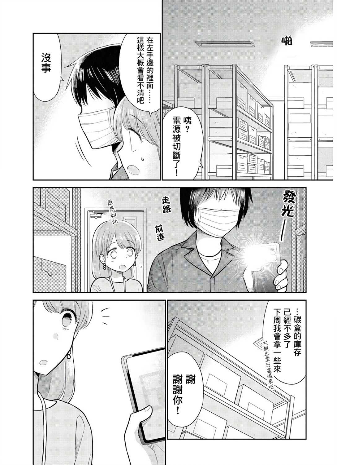 《瓜熟蒂落》漫画最新章节第12话免费下拉式在线观看章节第【18】张图片