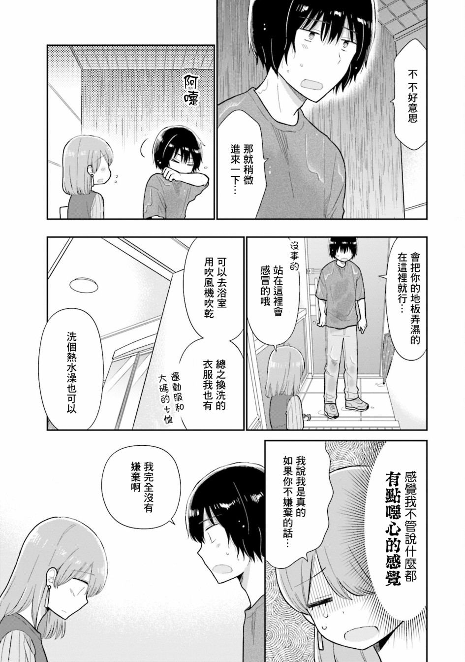 《瓜熟蒂落》漫画最新章节第21话免费下拉式在线观看章节第【5】张图片