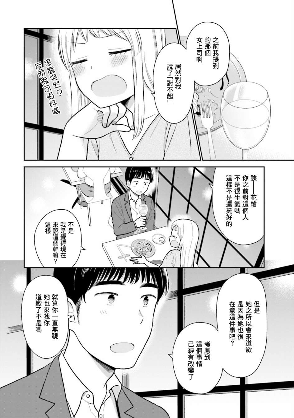 《瓜熟蒂落》漫画最新章节第17话免费下拉式在线观看章节第【18】张图片