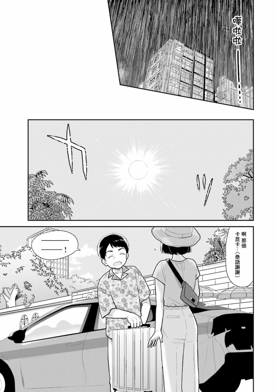 《瓜熟蒂落》漫画最新章节第21话免费下拉式在线观看章节第【11】张图片