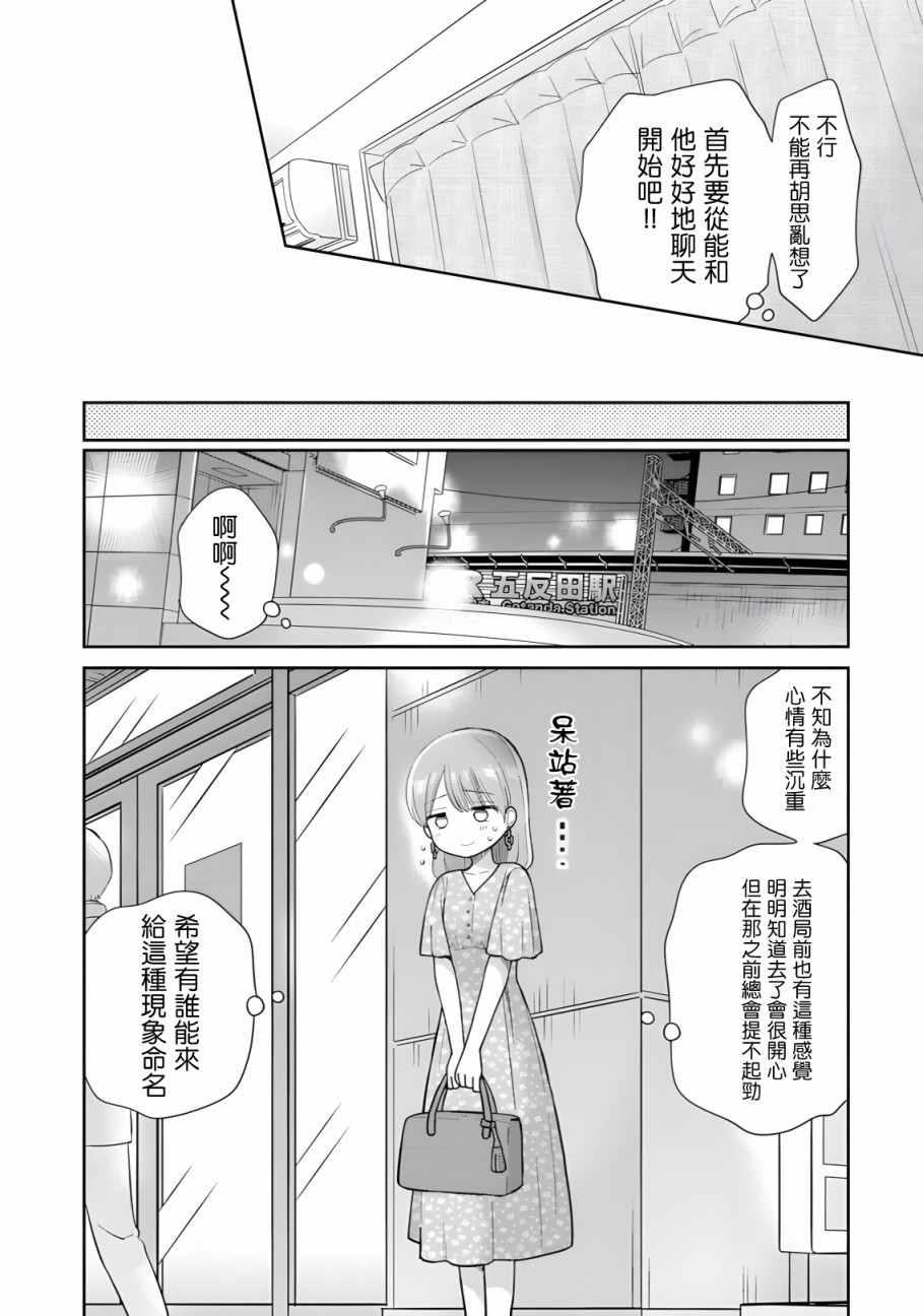 《瓜熟蒂落》漫画最新章节第13话免费下拉式在线观看章节第【19】张图片