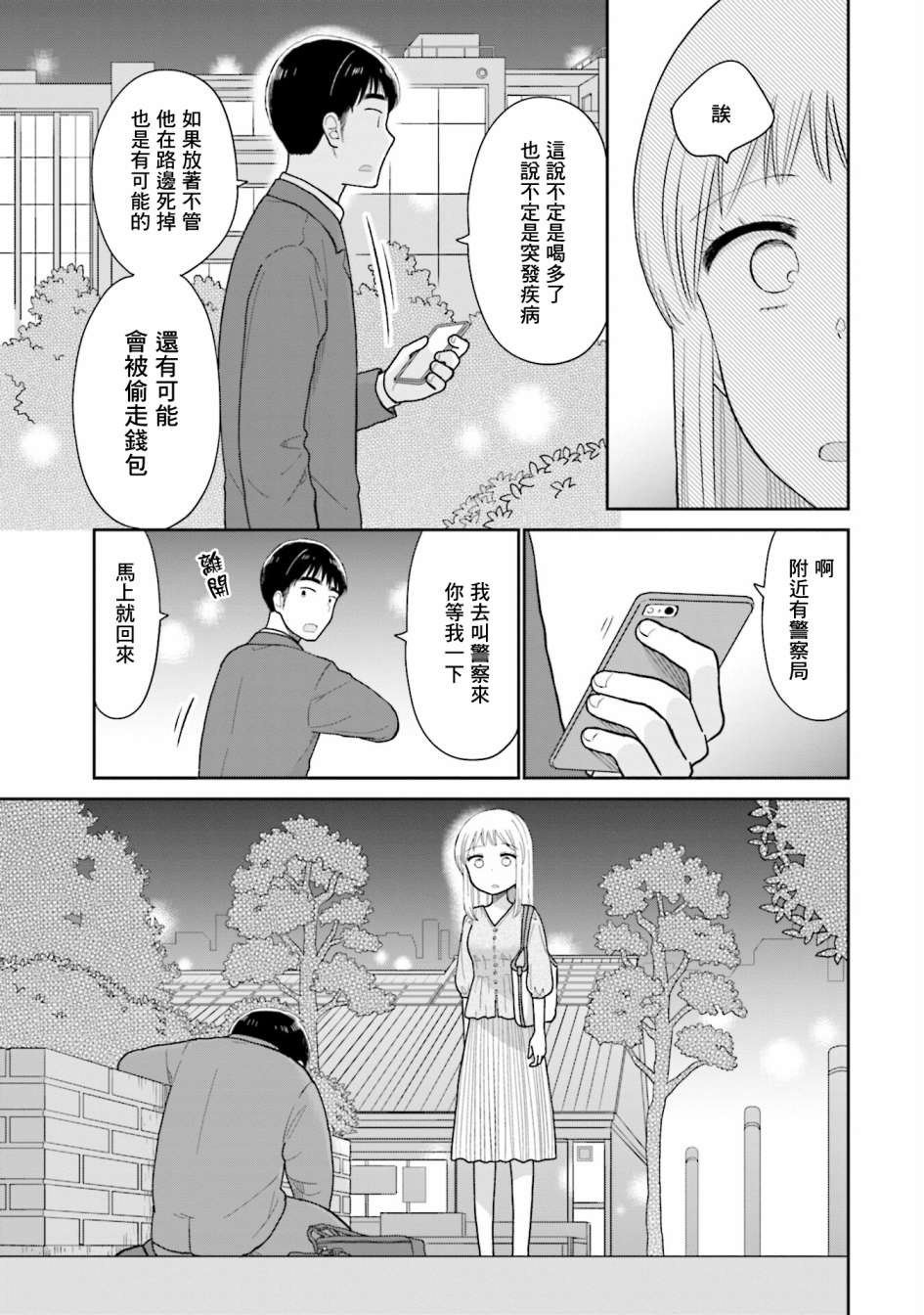 《瓜熟蒂落》漫画最新章节第17话免费下拉式在线观看章节第【23】张图片