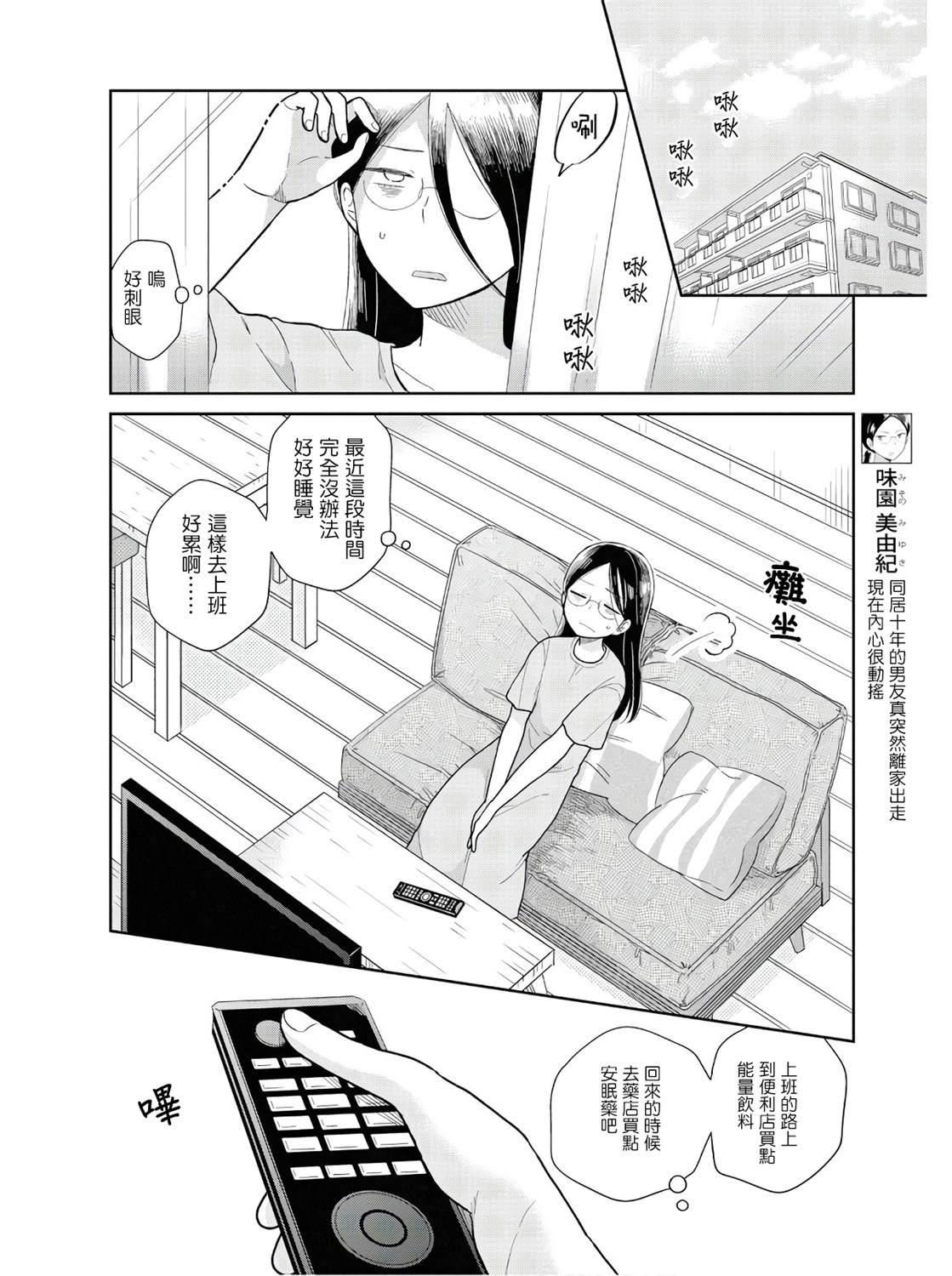 《瓜熟蒂落》漫画最新章节第9话免费下拉式在线观看章节第【2】张图片