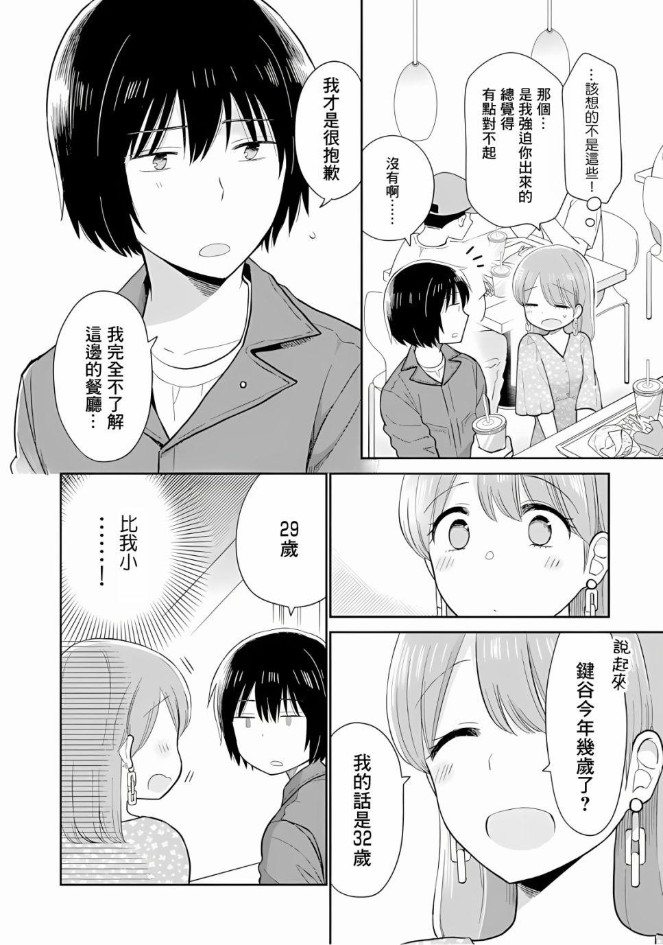 《瓜熟蒂落》漫画最新章节第14话免费下拉式在线观看章节第【3】张图片