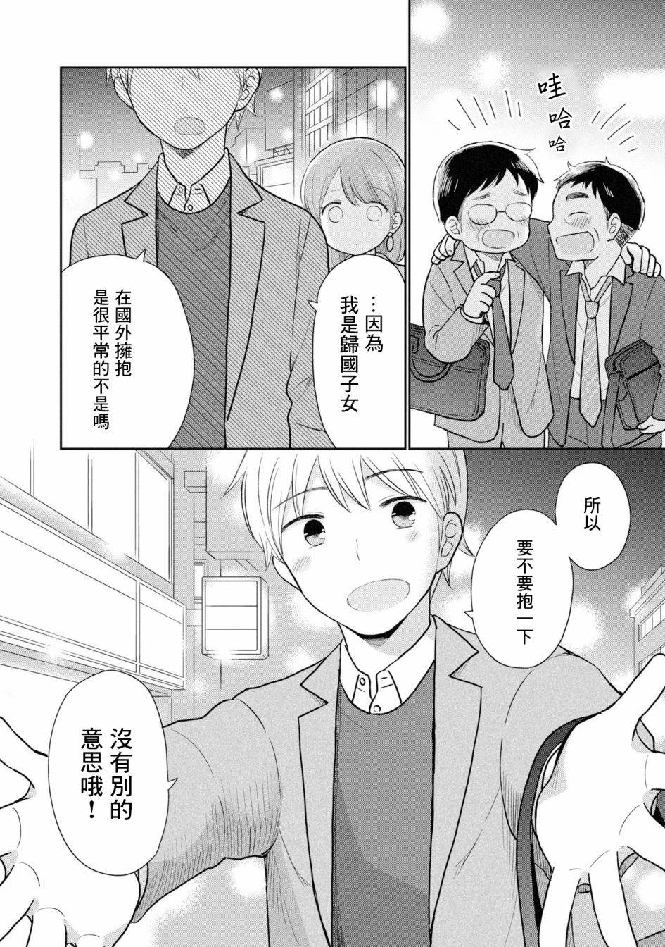 《瓜熟蒂落》漫画最新章节第4话免费下拉式在线观看章节第【4】张图片