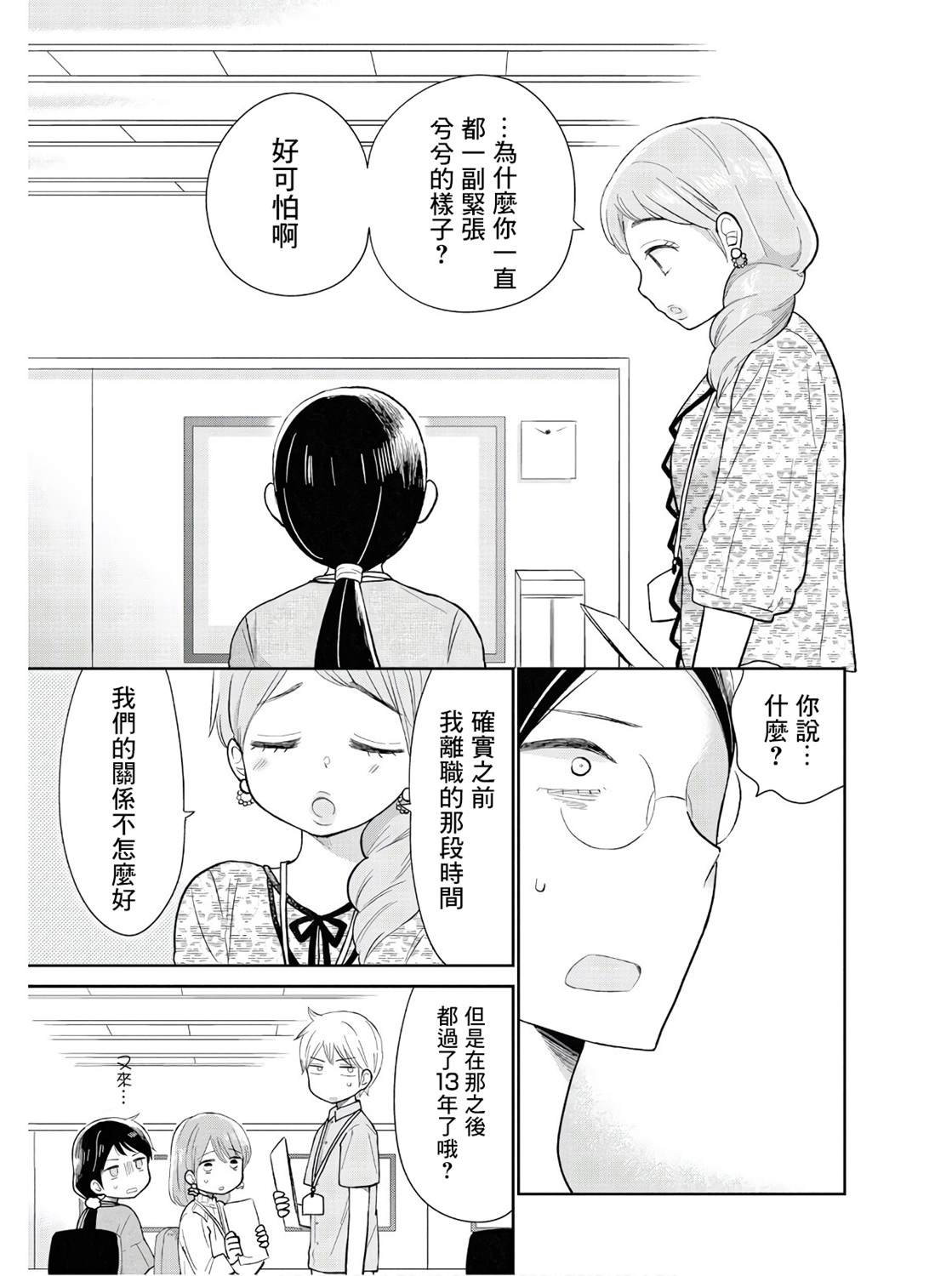 《瓜熟蒂落》漫画最新章节第9话免费下拉式在线观看章节第【11】张图片
