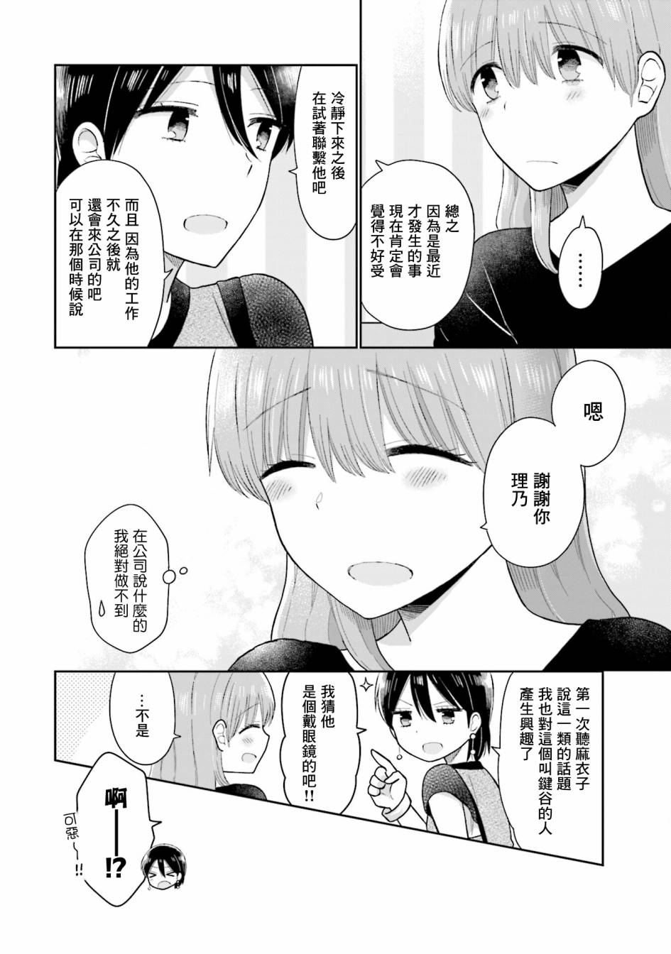 《瓜熟蒂落》漫画最新章节第16话免费下拉式在线观看章节第【12】张图片