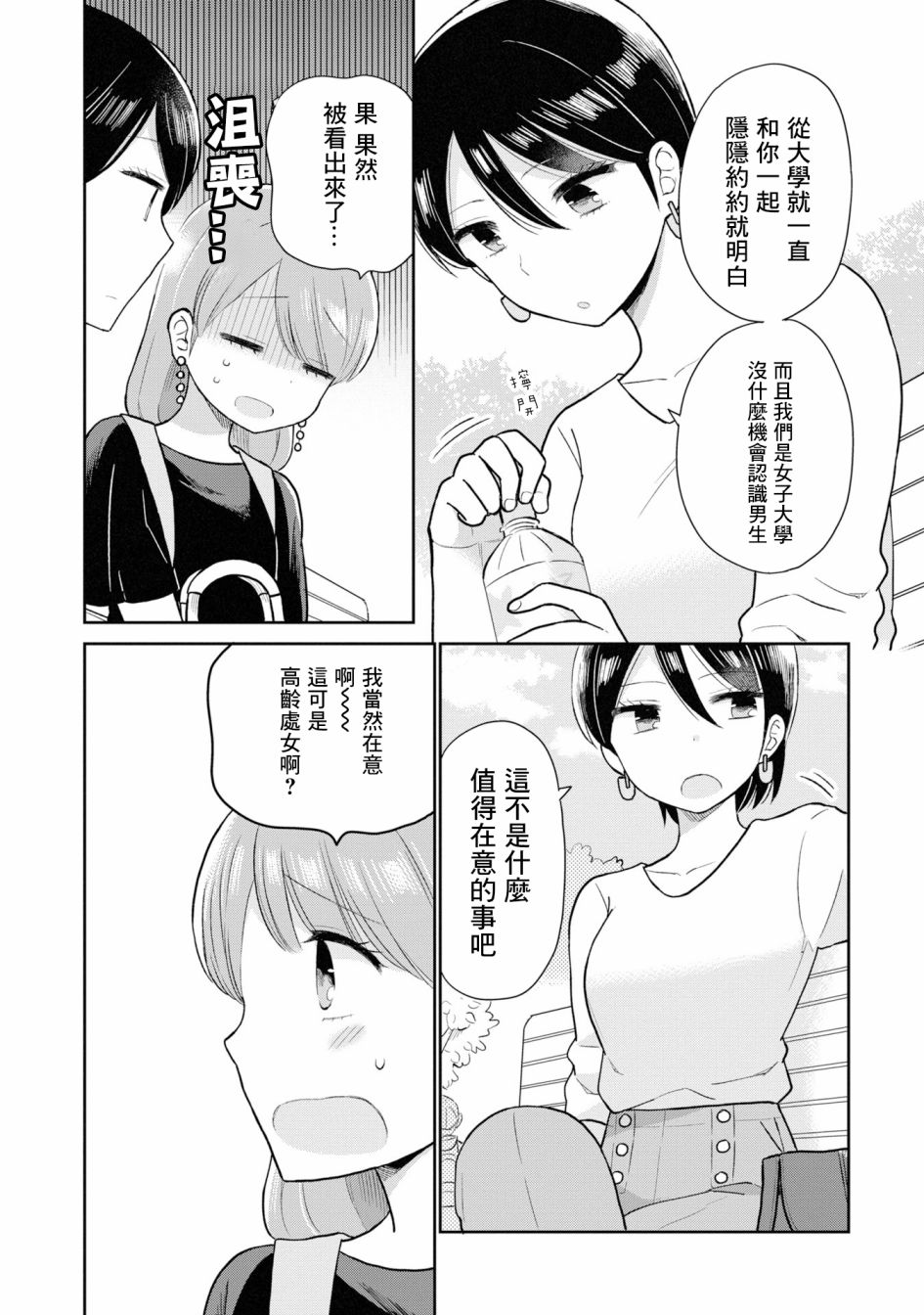 《瓜熟蒂落》漫画最新章节第4话免费下拉式在线观看章节第【16】张图片