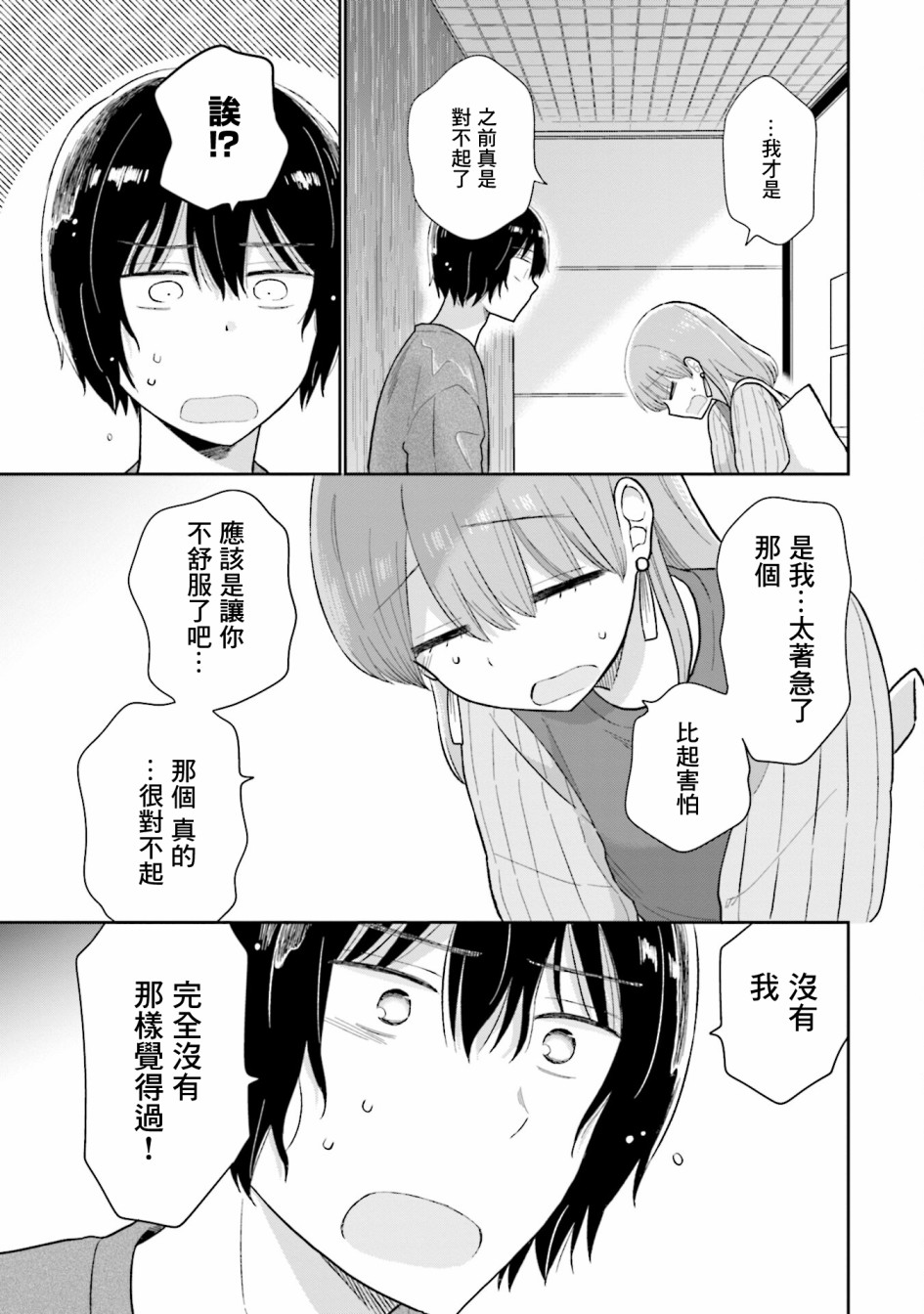 《瓜熟蒂落》漫画最新章节第21话免费下拉式在线观看章节第【3】张图片