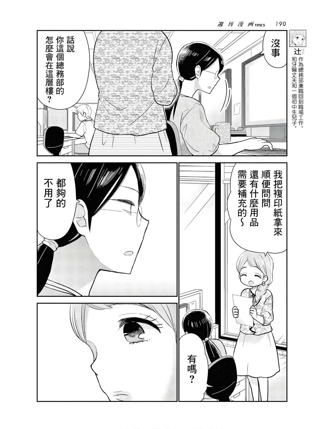 《瓜熟蒂落》漫画最新章节第9话免费下拉式在线观看章节第【10】张图片