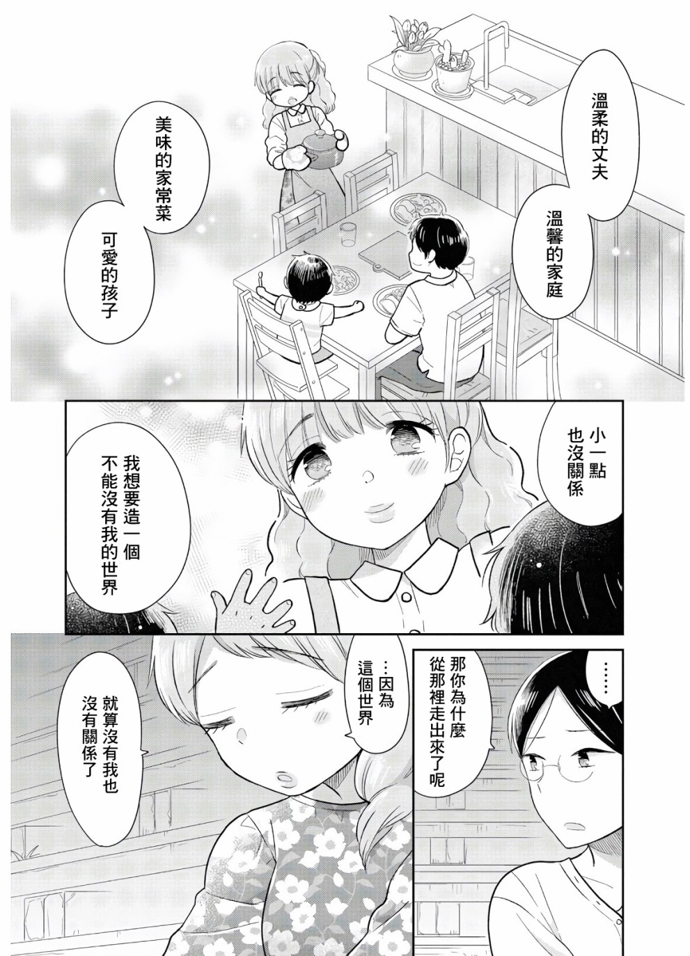 《瓜熟蒂落》漫画最新章节第11话免费下拉式在线观看章节第【13】张图片