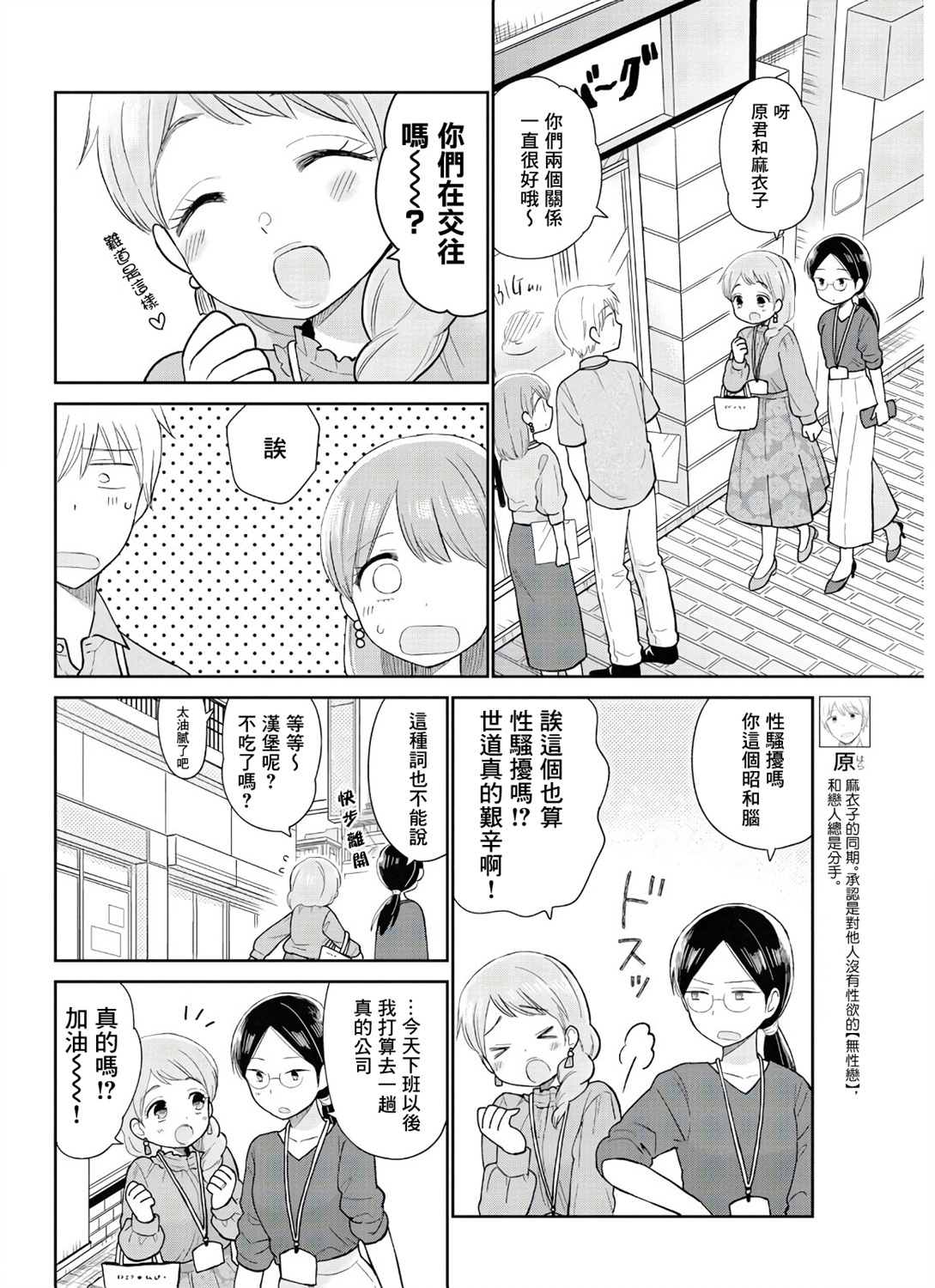 《瓜熟蒂落》漫画最新章节第12话免费下拉式在线观看章节第【8】张图片
