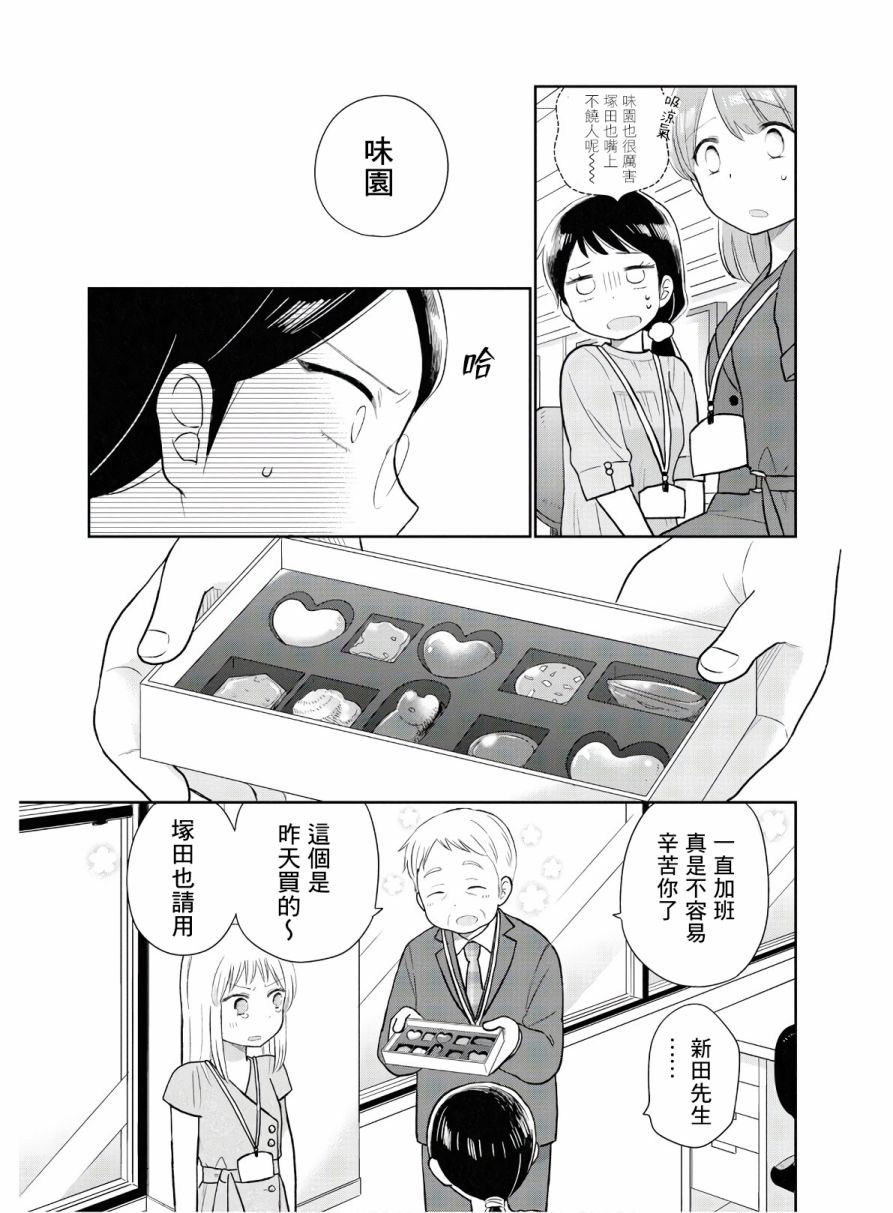 《瓜熟蒂落》漫画最新章节第5话免费下拉式在线观看章节第【13】张图片