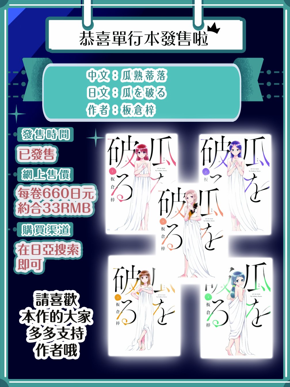 《瓜熟蒂落》漫画最新章节第22话免费下拉式在线观看章节第【27】张图片