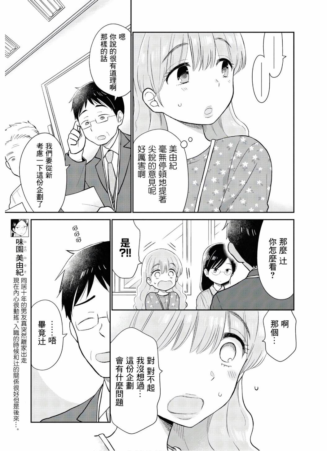 《瓜熟蒂落》漫画最新章节第10话免费下拉式在线观看章节第【7】张图片