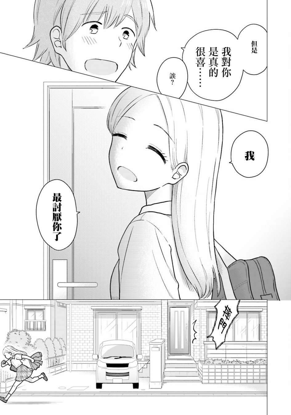 《瓜熟蒂落》漫画最新章节第17话免费下拉式在线观看章节第【3】张图片