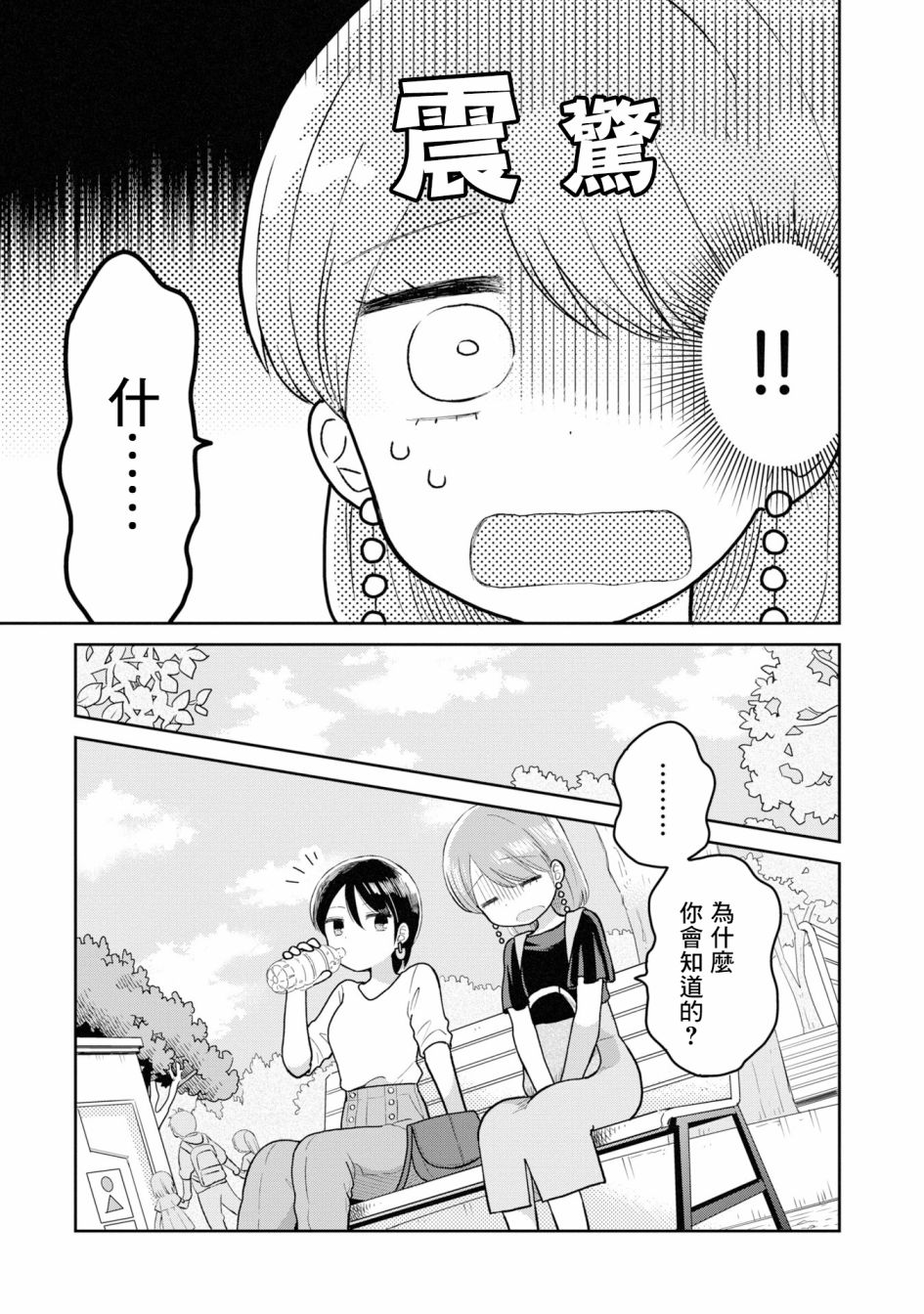 《瓜熟蒂落》漫画最新章节第4话免费下拉式在线观看章节第【15】张图片